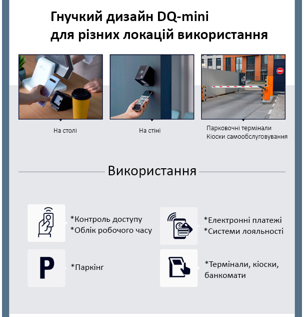 DQ Mini для паркінга
